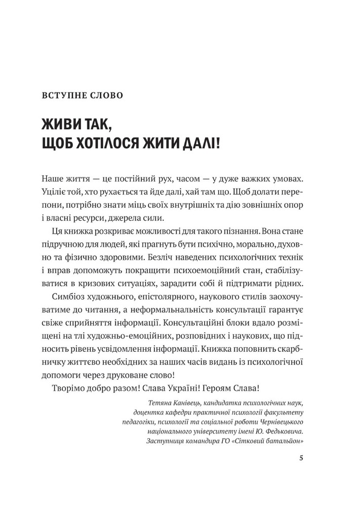 Книга Дихай і живи. Як опанувати себе в кризових ситуаціях - Тетяна Вишко. Фото 2