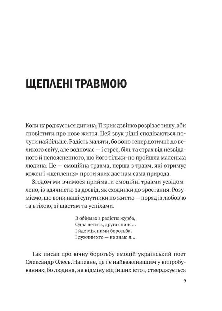 Книга Дихай і живи. Як опанувати себе в кризових ситуаціях - Тетяна Вишко. Фото 3