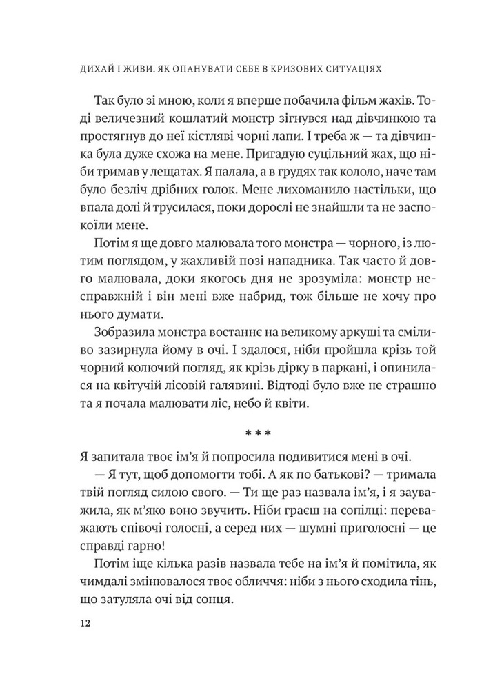 Книга Дихай і живи. Як опанувати себе в кризових ситуаціях - Тетяна Вишко. Фото 6