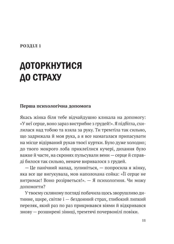Книга Дихай і живи. Як опанувати себе в кризових ситуаціях - Тетяна Вишко. Фото 5