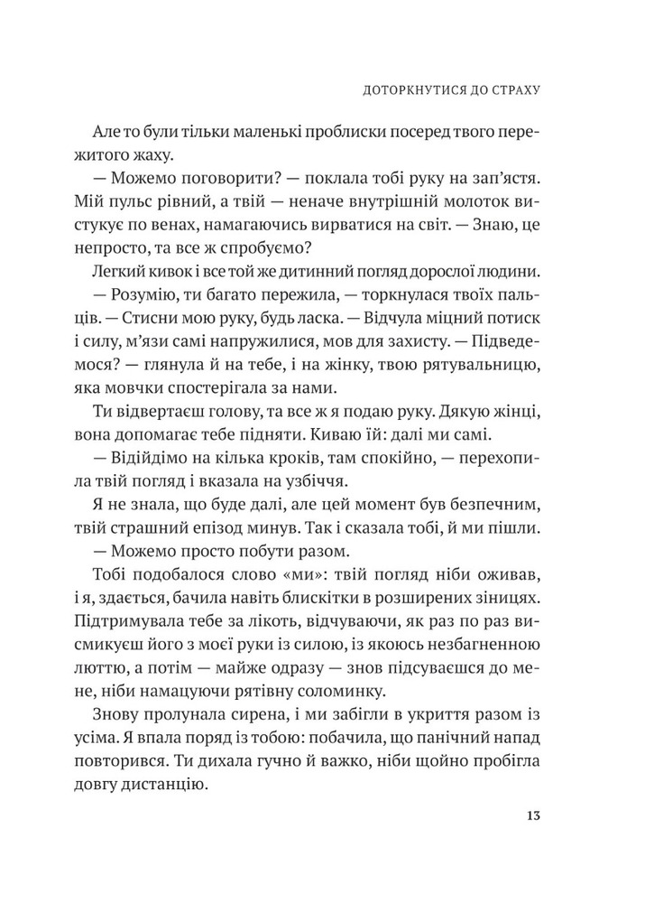 Книга Дихай і живи. Як опанувати себе в кризових ситуаціях - Тетяна Вишко. Фото 7