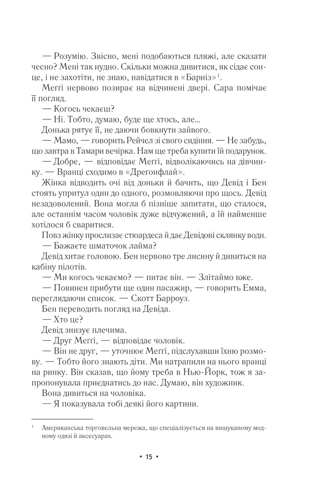 Книга За мить до падіння - Ноа Гоулі. Фото 11