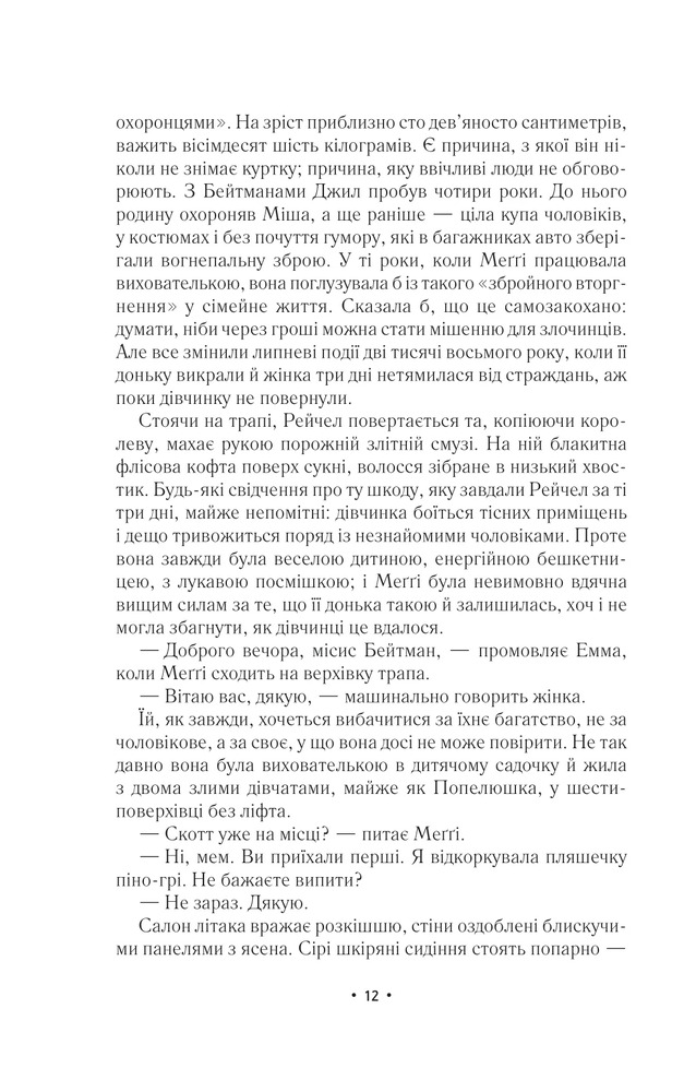 Книга За мить до падіння - Ноа Гоулі. Фото 8