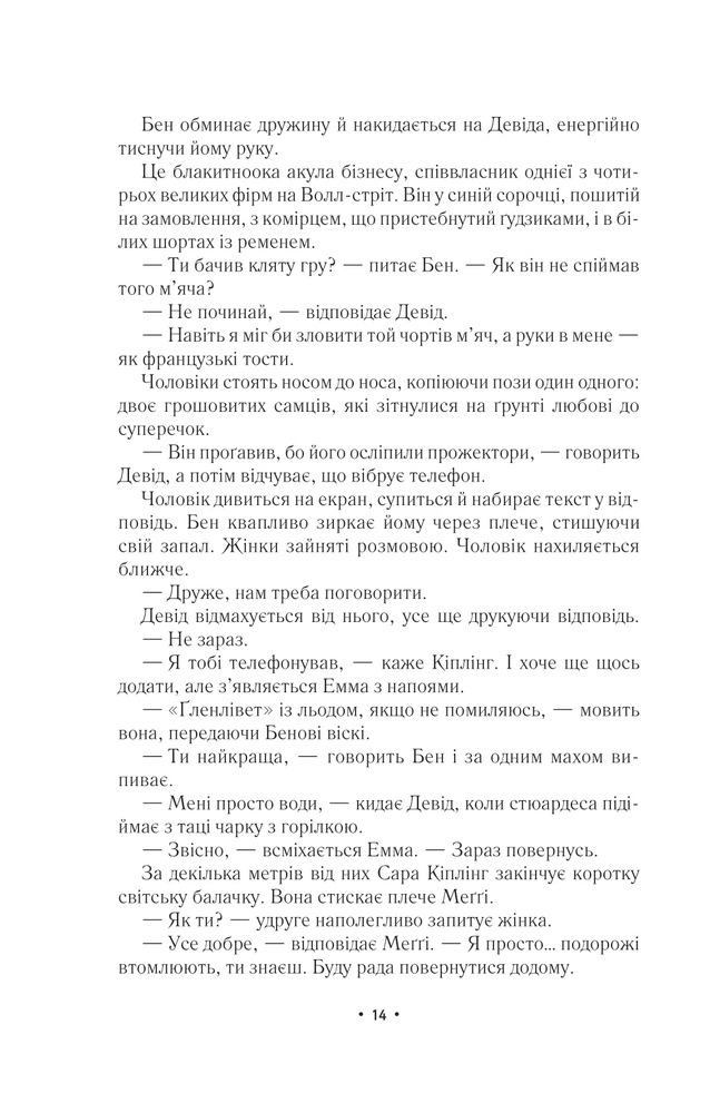 Книга За мить до падіння - Ноа Гоулі. Фото 10