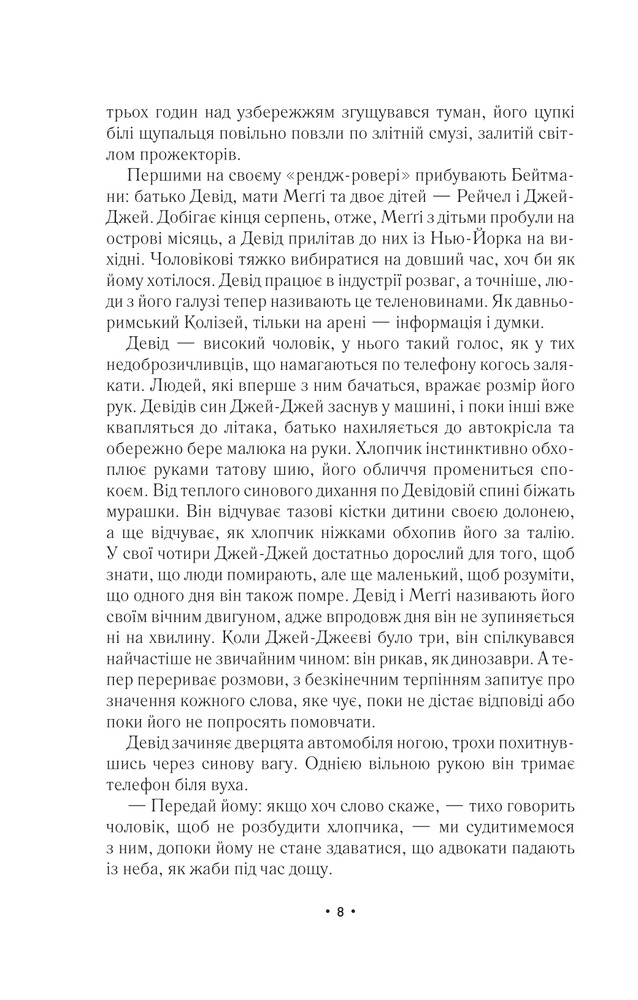 Книга За мить до падіння - Ноа Гоулі. Фото 4