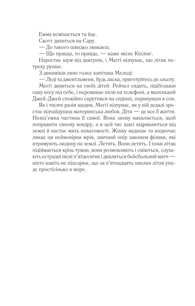 Книга За мить до падіння - Ноа Гоулі. Фото 14