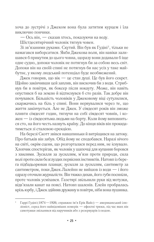 Книга За мить до падіння - Ноа Гоулі. Фото 20