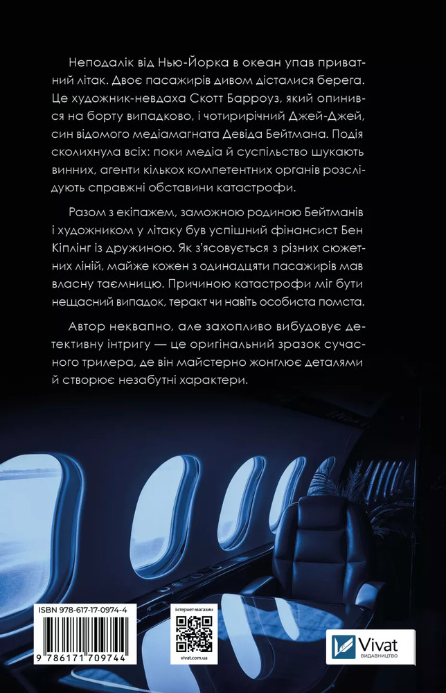 Книга За мить до падіння - Ноа Гоулі. Фото 2