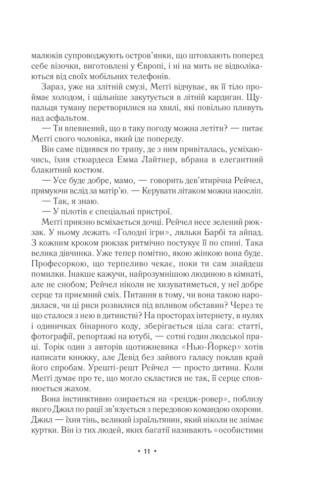 Книга За мить до падіння - Ноа Гоулі. Фото 7
