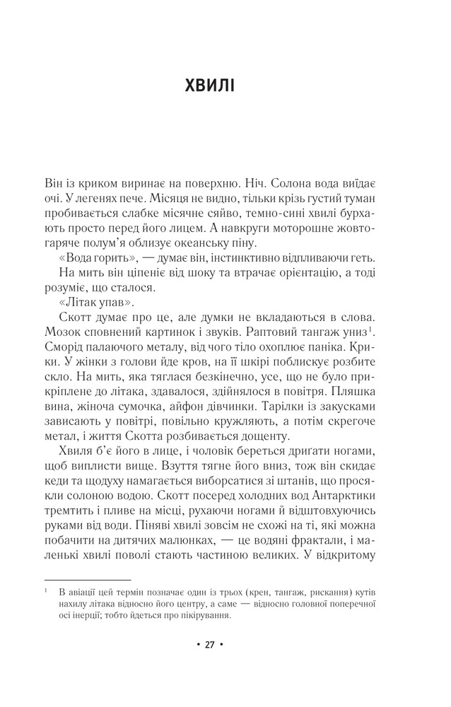 Книга За мить до падіння - Ноа Гоулі. Фото 22