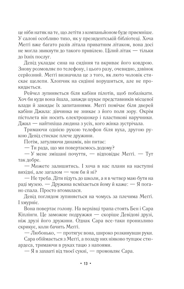 Книга За мить до падіння - Ноа Гоулі. Фото 9
