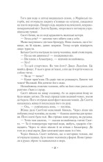 Книга За мить до падіння - Ноа Гоулі. Фото 17