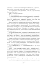 Книга За мить до падіння - Ноа Гоулі. Фото 19
