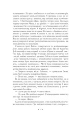 Книга За мить до падіння - Ноа Гоулі. Фото 8