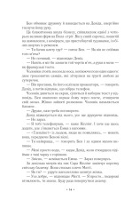 Книга За мить до падіння - Ноа Гоулі. Фото 10