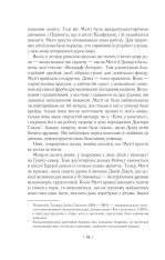 Книга За мить до падіння - Ноа Гоулі. Фото 6