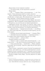 Книга За мить до падіння - Ноа Гоулі. Фото 12