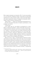 Книга За мить до падіння - Ноа Гоулі. Фото 22