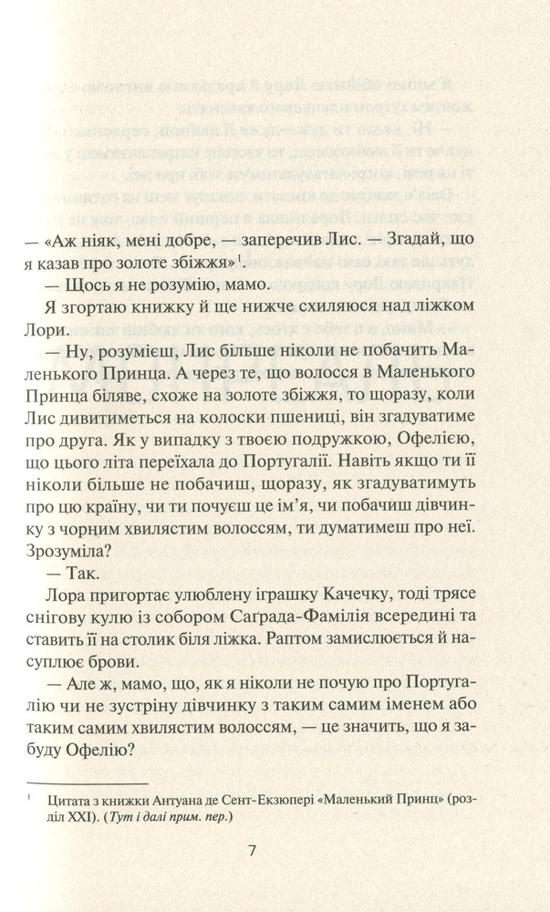 Віват Змарновані мрії - Мішель Бюссі. Фото 4