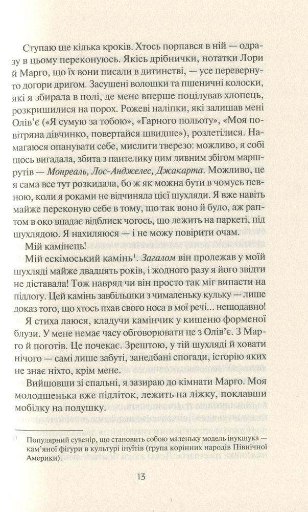Віват Змарновані мрії - Мішель Бюссі. Фото 10
