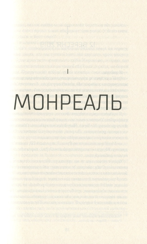 Віват Змарновані мрії - Мішель Бюссі. Фото 6