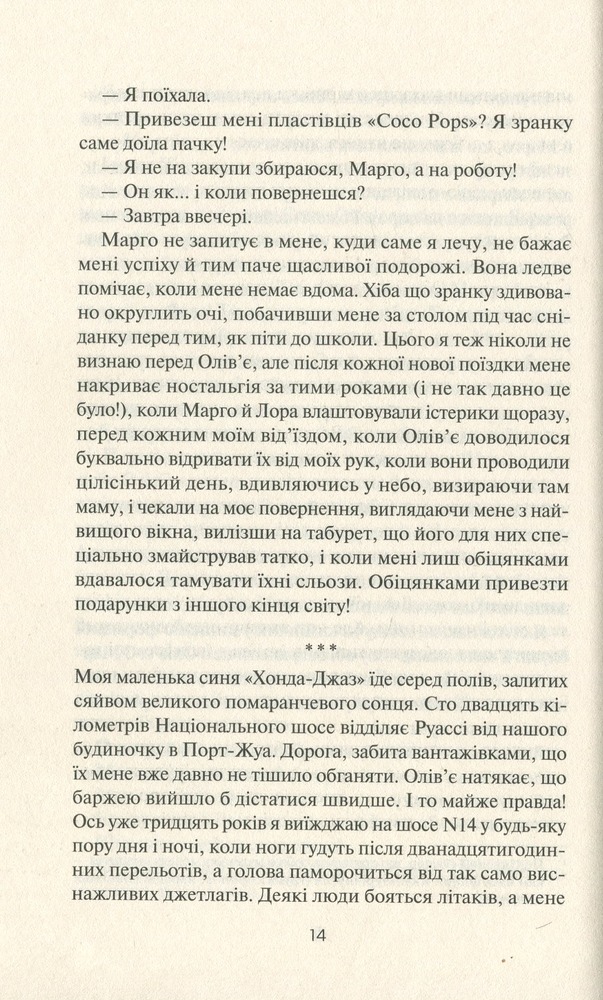 Віват Змарновані мрії - Мішель Бюссі. Фото 11