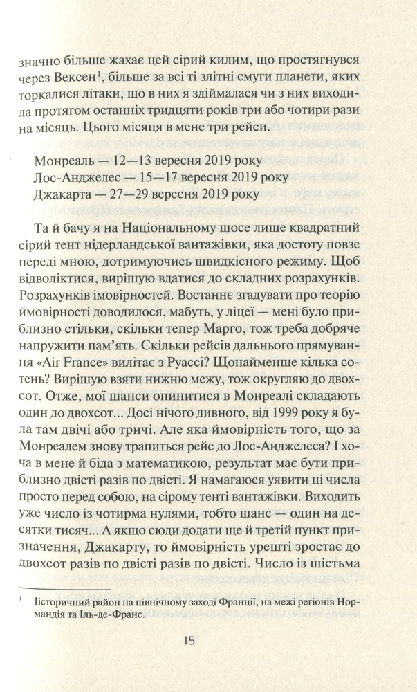 Віват Змарновані мрії - Мішель Бюссі. Фото 12