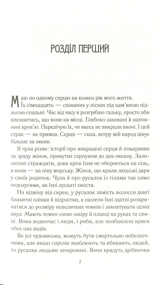 Книга Зруйнувати королівство - Олександра Крісто. Фото 6