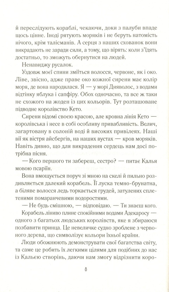 Книга Зруйнувати королівство - Олександра Крісто. Фото 7