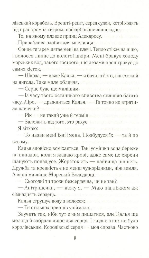Книга Зруйнувати королівство - Олександра Крісто. Фото 8