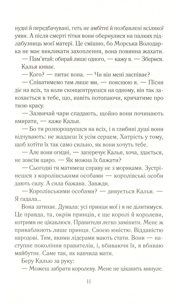 Книга Зруйнувати королівство - Олександра Крісто. Фото 10
