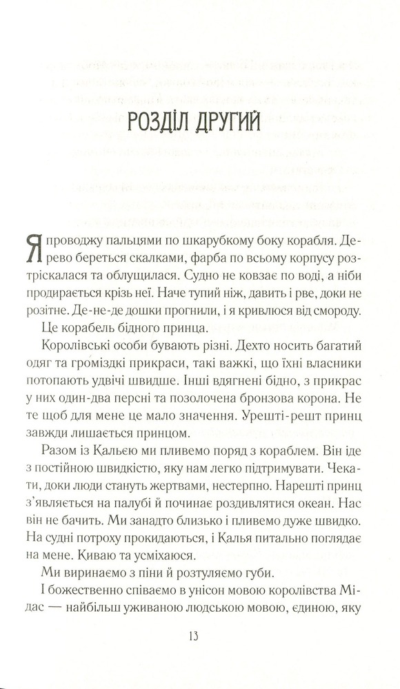 Книга Зруйнувати королівство - Олександра Крісто. Фото 12