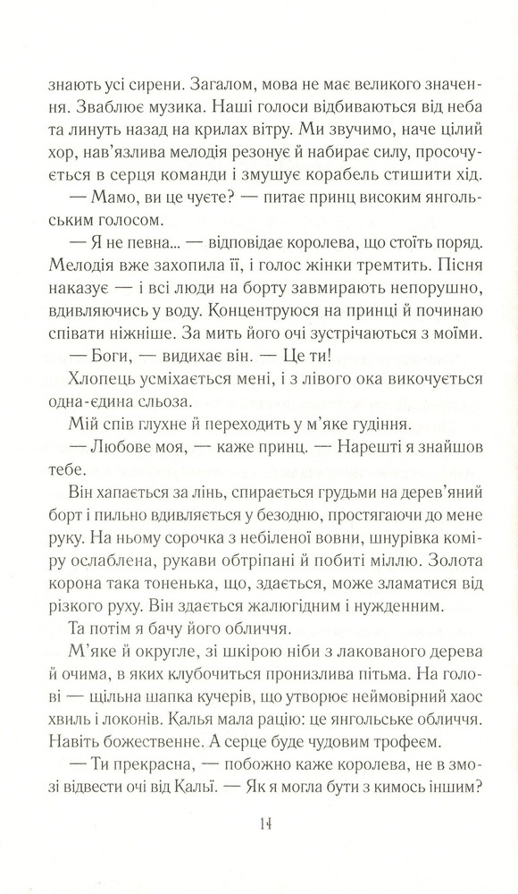 Книга Зруйнувати королівство - Олександра Крісто. Фото 13