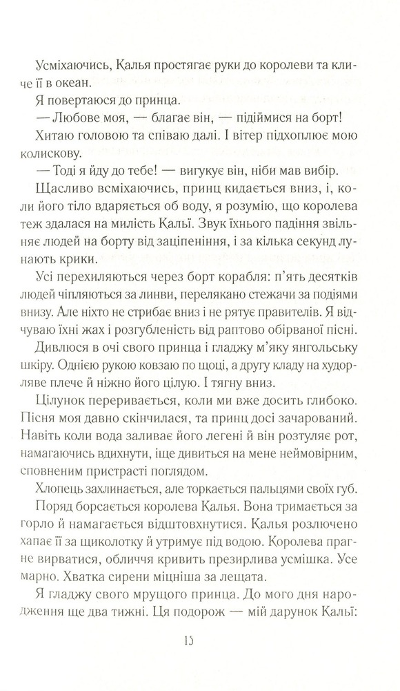 Книга Зруйнувати королівство - Олександра Крісто. Фото 14
