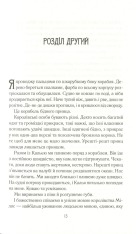 Книга Зруйнувати королівство - Олександра Крісто. Фото 12