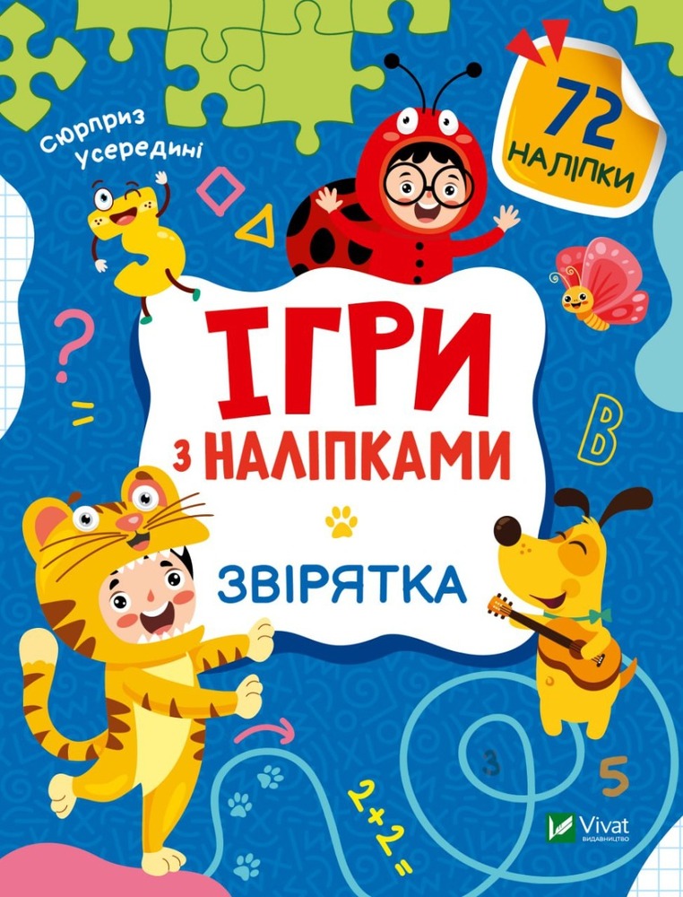 Книга Ігри з наліпками. Мікс - Ольга Шевченко. Фото 2