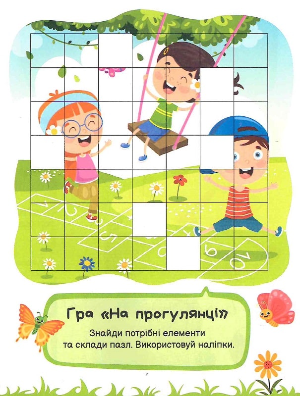 Книга Ігри з наліпками. Мікс - Ольга Шевченко. Фото 8