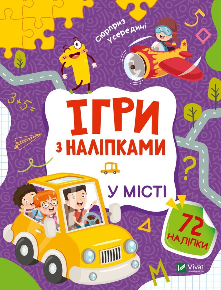 Книга Ігри з наліпками. Мікс - Ольга Шевченко. Фото 3