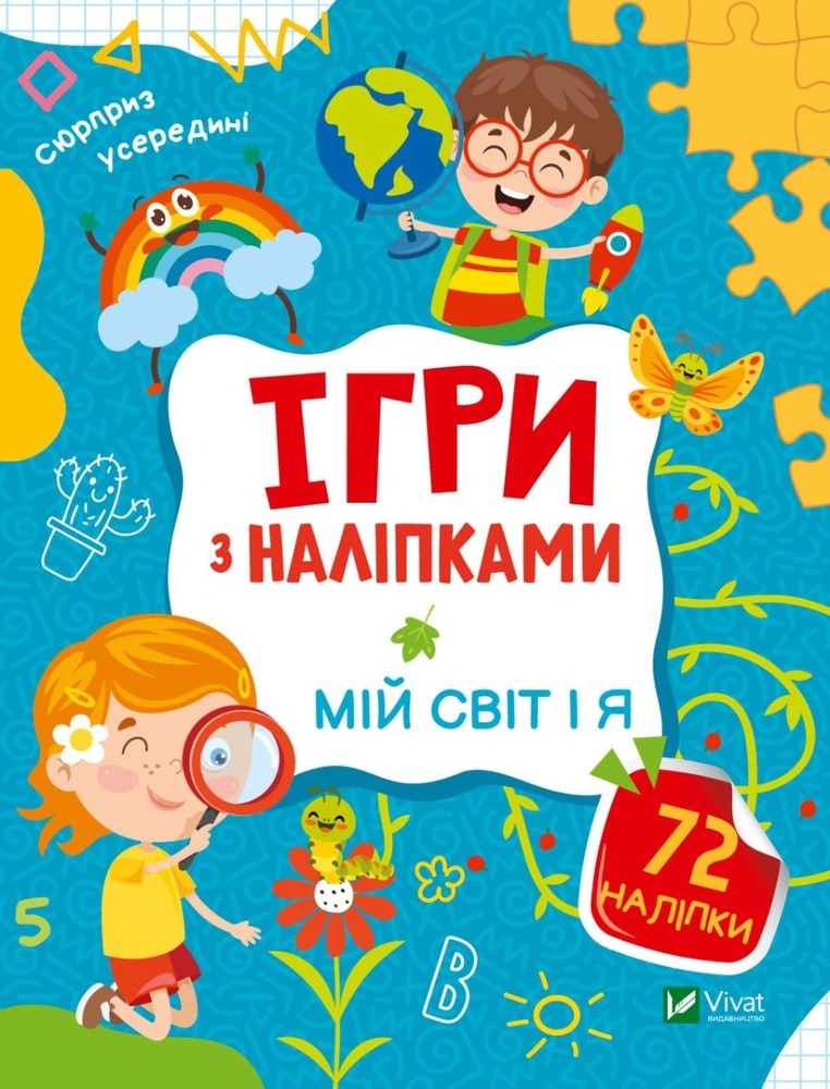 Книга Ігри з наліпками. Мікс - Ольга Шевченко. Фото 4