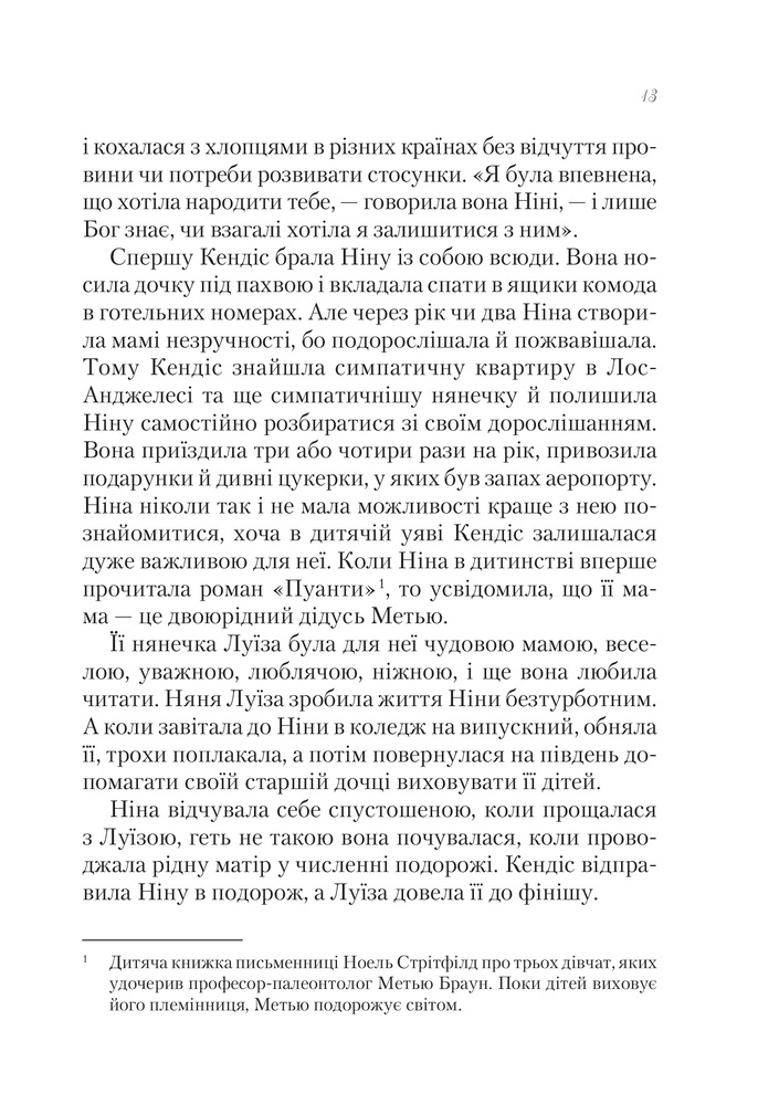 Книга Книжкове життя Ніни Гілл - Еббі Ваксман. Фото 11