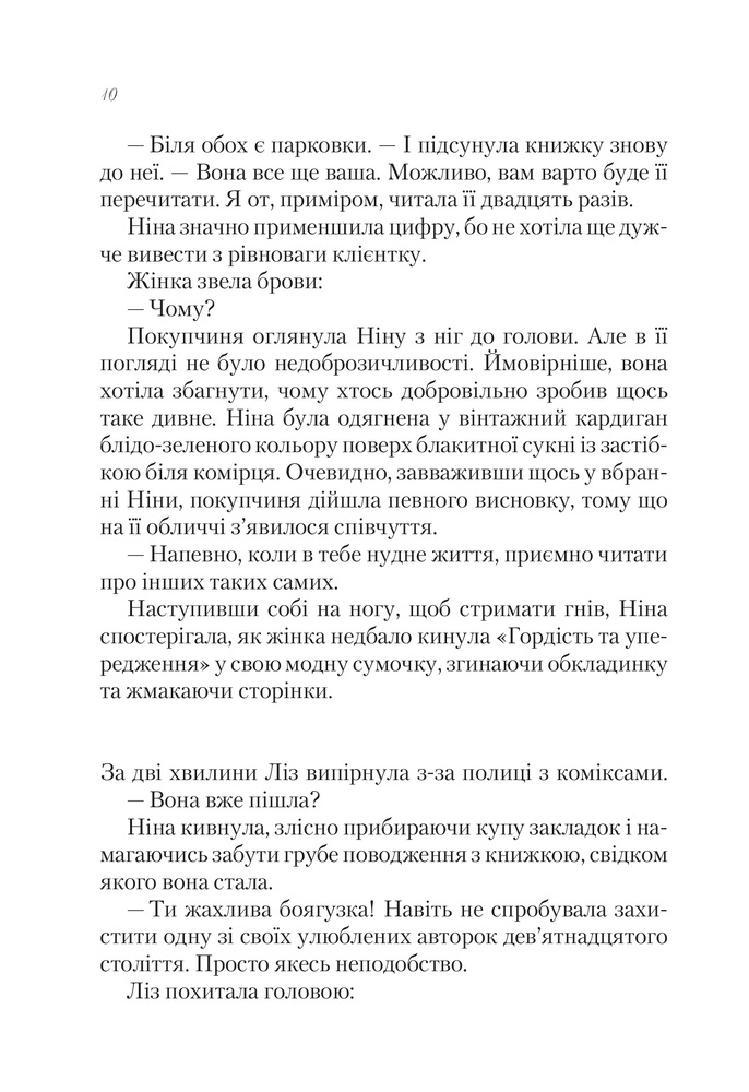 Книга Книжкове життя Ніни Гілл - Еббі Ваксман. Фото 8