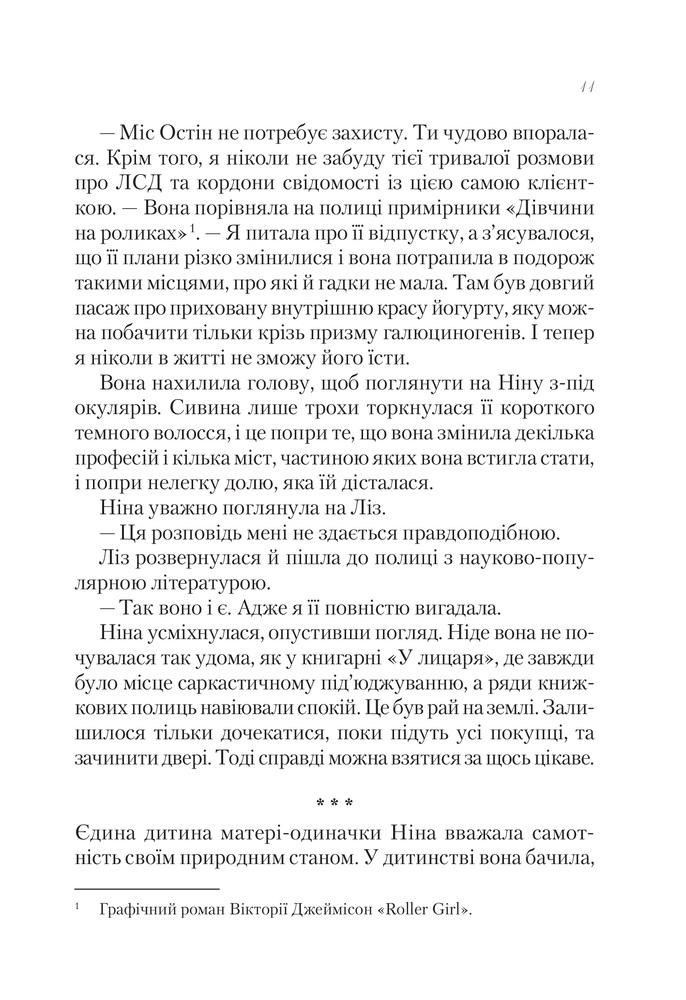 Книга Книжкове життя Ніни Гілл - Еббі Ваксман. Фото 9