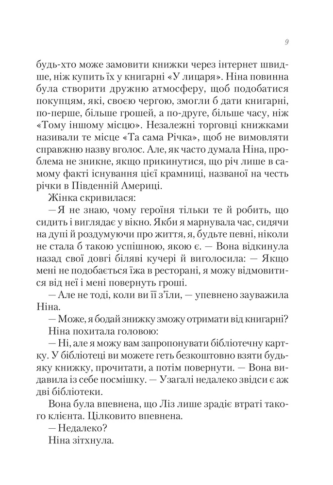 Книга Книжкове життя Ніни Гілл - Еббі Ваксман. Фото 7