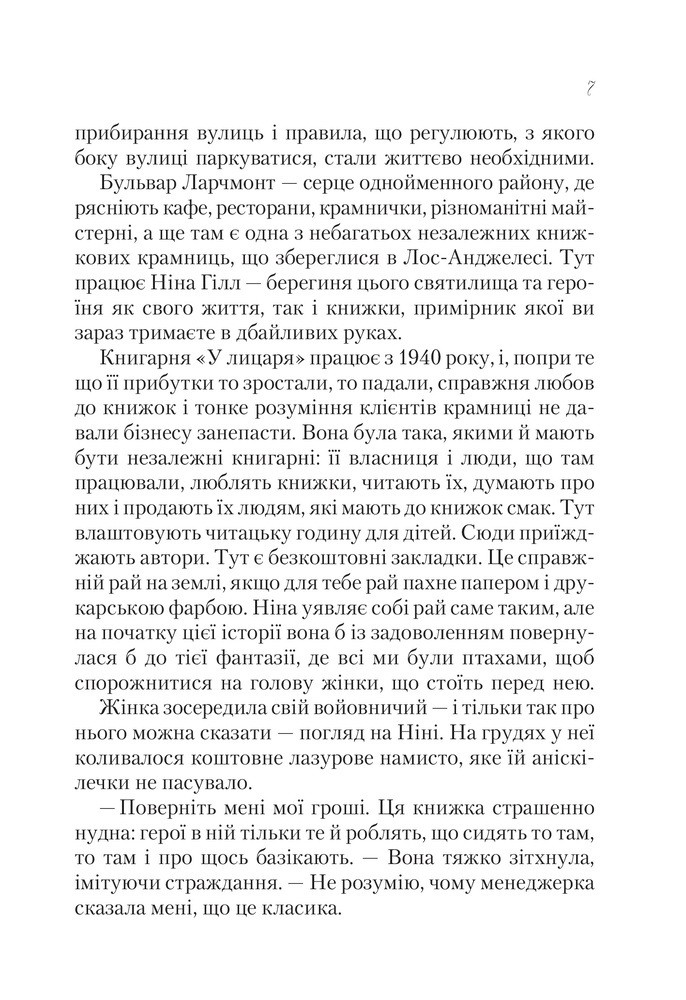 Книга Книжкове життя Ніни Гілл - Еббі Ваксман. Фото 5