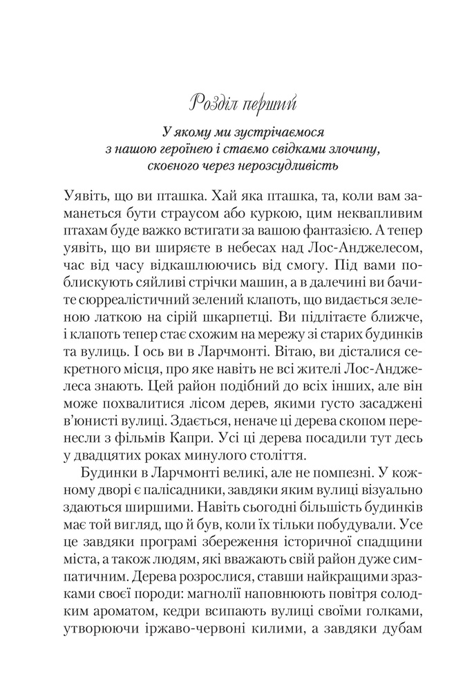 Книга Книжкове життя Ніни Гілл - Еббі Ваксман. Фото 4