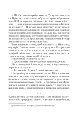Книга Книжкове життя Ніни Гілл - Еббі Ваксман. Фото 9