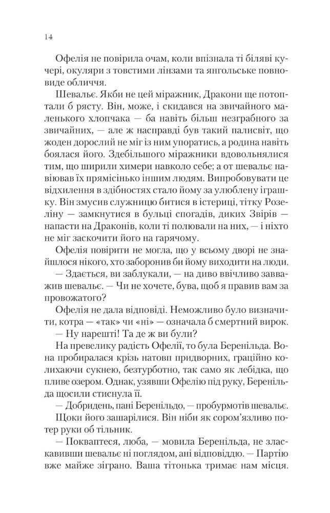 Віват Крізь дзеркала. Книга 2. Викрадені з Місяцесяйва - Крістель Дабос. Фото 6