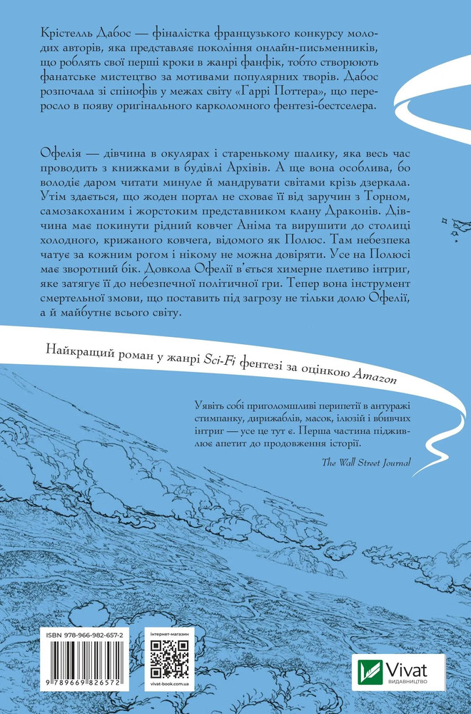 Книга Крізь дзеркала. Книга 1. Зимові заручини - Крістель Дабос. Фото 2