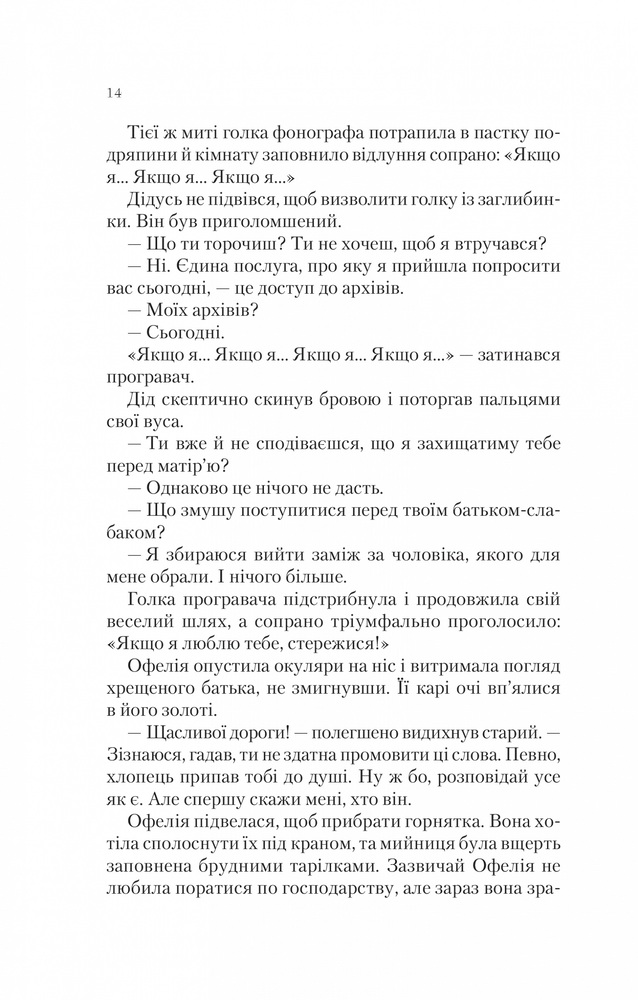 Книга Крізь дзеркала. Книга 1. Зимові заручини - Крістель Дабос. Фото 8