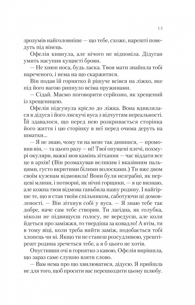Книга Крізь дзеркала. Книга 1. Зимові заручини - Крістель Дабос. Фото 7